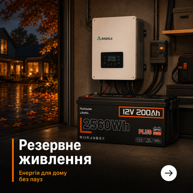 Резервне живлення для дому – інвертори, акумулятори та ДБЖ