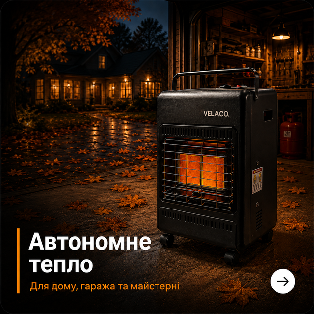Газові та автономні обігрівачі для дому, гаража та майстерні