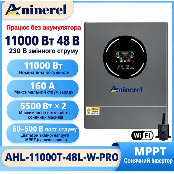 Гібридний інвертор Aninerel ANJ-11000T-48L-W-PRO 11 кВт 48 В 17326 фото