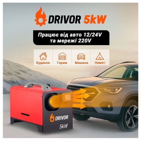 Автономный дизельный обогреватель (Webasto) Drivor 5 кВт (12В/24В/220В) с LCD-дисплеем и пультом ДК D500 фото