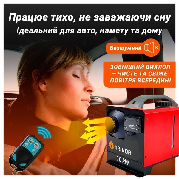 Автономний дизельний обігрівач (Webasto) Drivor 10 кВт (12В/24В/220В) з LCD-дисплеєм та пультом ДК D10000 фото