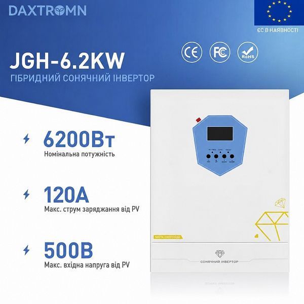Гібридний інвертор DAxtromn Power 6.2 кВт 48V MPpt 120A 17236 фото