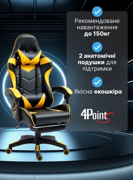 Геймерське ігрове крісло комп'ютерне 4Points GT з підставкою для ніг з подушками розкладне жовте 40044 фото