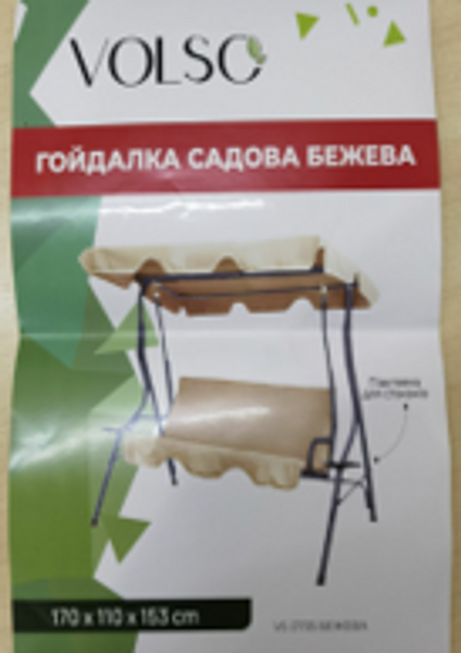 Гойдалка садова VOlso VS 0735 170&times;110&times;158 см бежева VS 0742 фото