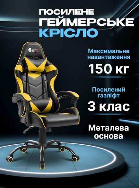 Геймерське комп'ютерне ігрове крісло з подушками 4P&reg; TEMPO з металевою основою червоне розкладне Жовтий 40048 фото