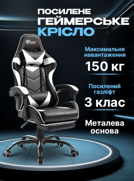Геймерське комп'ютерне ігрове крісло з подушками 4P&reg; TEMPO з металевою основою підставкою розкладне Біле 40061 фото