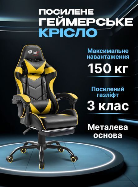 Геймерське комп'ютерне ігрове крісло з подушками 4P&reg; TEMPO з металевою основою підставкою розкладне Жовтий 40052 фото