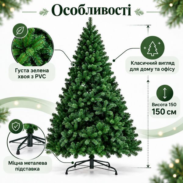 Новорічна ялинка Зимова Перлина MT01-150 150 см PVC 17341 фото